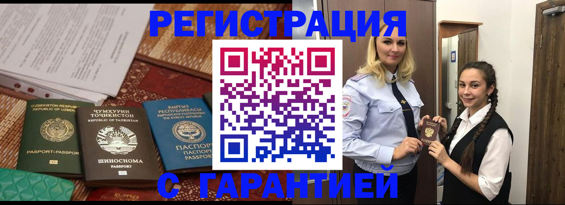 временная регистрация 2025 в Чкаловске