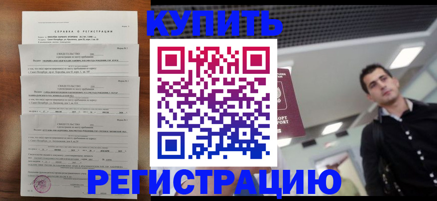 временная регистрация собственник в Чкаловске